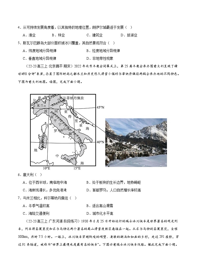 专题11 欧洲与欧洲西部（专项训练）-【必刷题】2025年高考地理一轮复习区域地理专项训练（原卷版）第2页