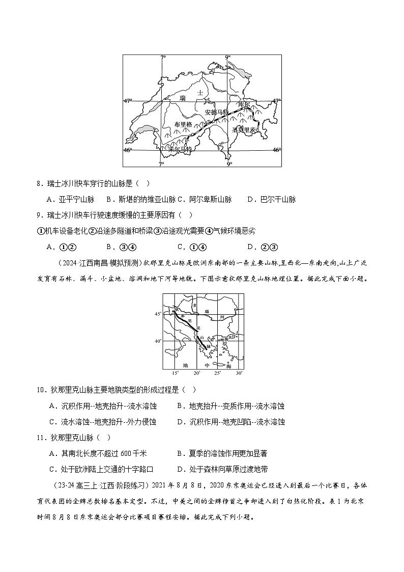 专题11 欧洲与欧洲西部（专项训练）-【必刷题】2025年高考地理一轮复习区域地理专项训练（原卷版）第3页