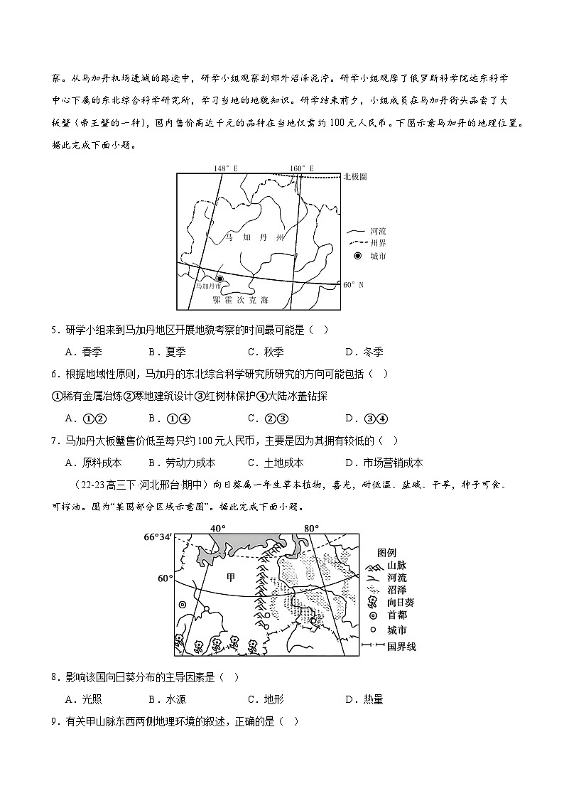 专题12 俄罗斯（专项训练）-【必刷题】2025年高考地理一轮复习区域地理专项训练（原卷版）第2页