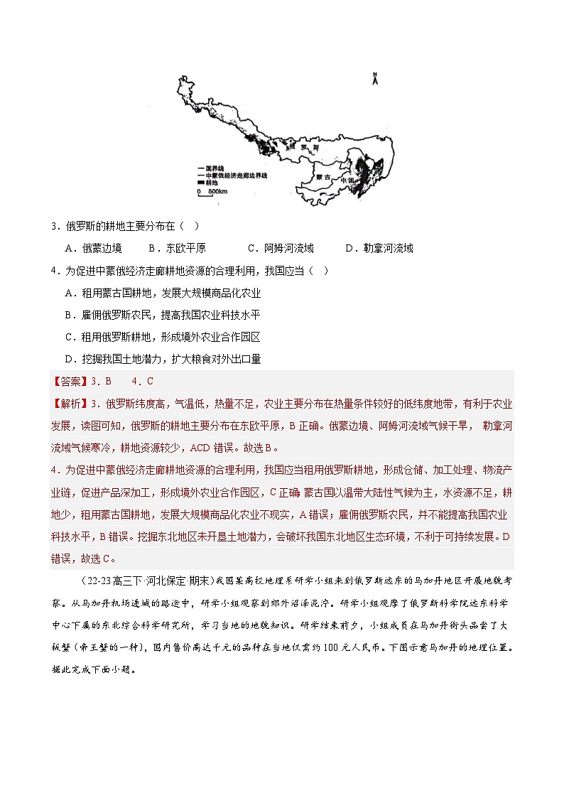专题12 俄罗斯（专项训练）-【必刷题】2025年高考地理一轮复习区域地理专项训练（解析版）第2页