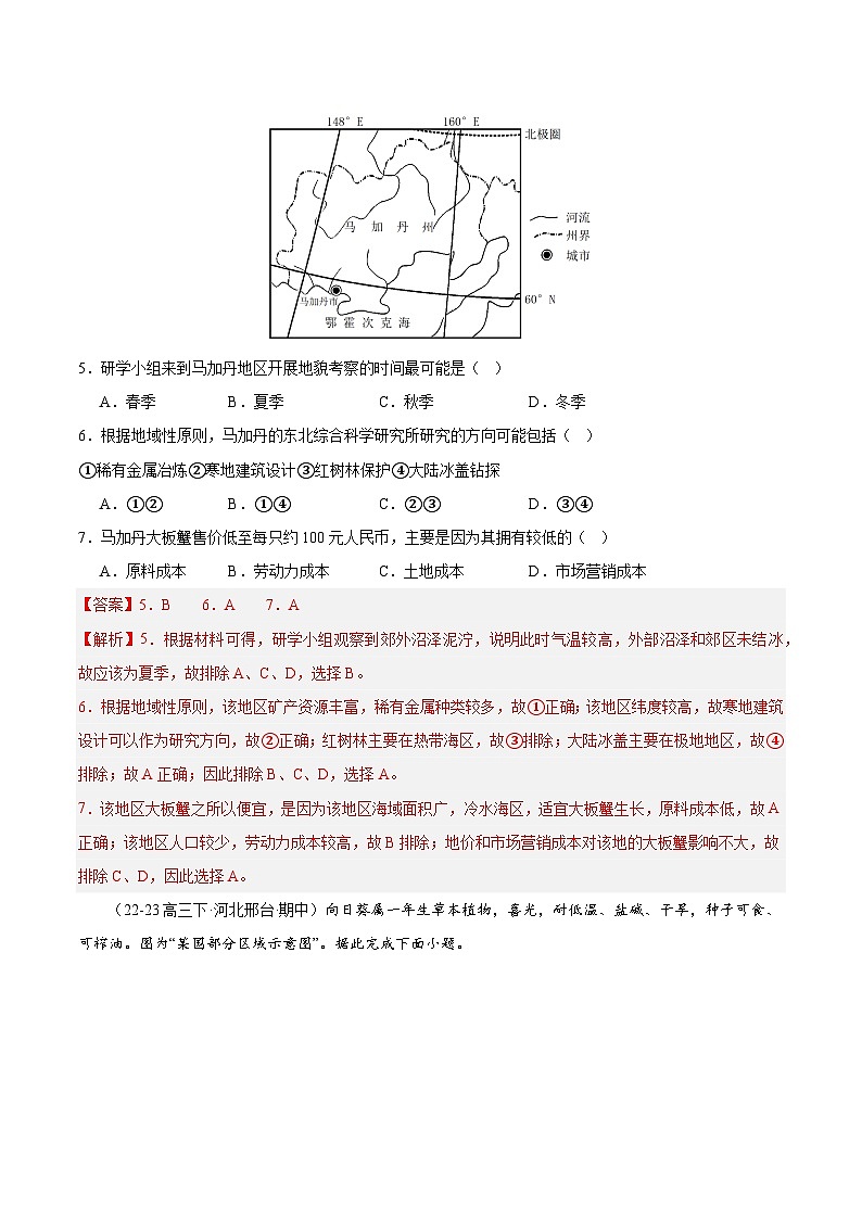专题12 俄罗斯（专项训练）-【必刷题】2025年高考地理一轮复习区域地理专项训练（解析版）第3页