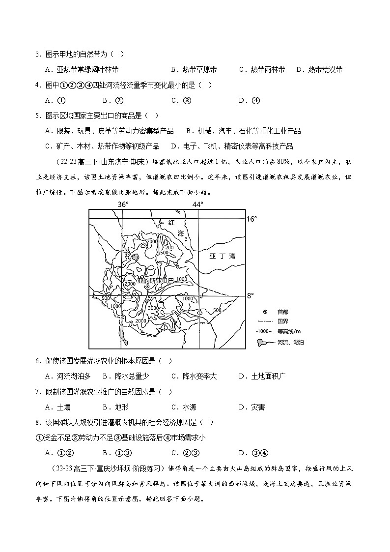 专题13 非洲、北非、撒哈拉以南非洲（专项训练）-【必刷题】2025年高考地理一轮复习区域地理专项训练（原卷版）第2页