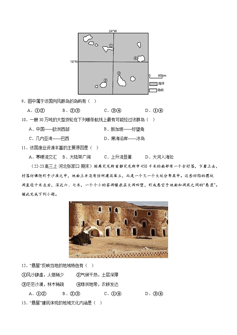 专题13 非洲、北非、撒哈拉以南非洲（专项训练）-【必刷题】2025年高考地理一轮复习区域地理专项训练（原卷版）第3页