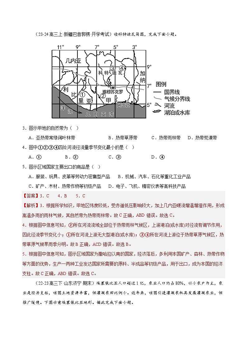 专题13 非洲、北非、撒哈拉以南非洲（专项训练）-【必刷题】2025年高考地理一轮复习区域地理专项训练（解析版）第2页