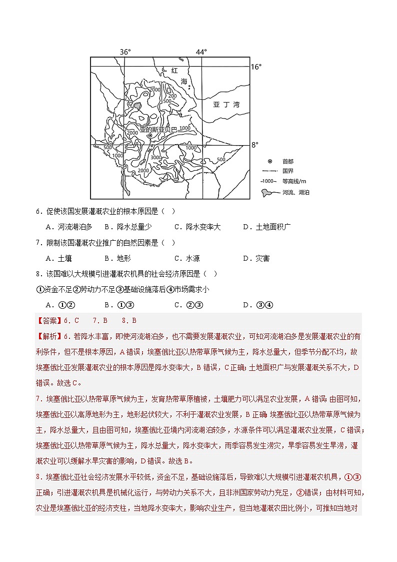专题13 非洲、北非、撒哈拉以南非洲（专项训练）-【必刷题】2025年高考地理一轮复习区域地理专项训练（解析版）第3页