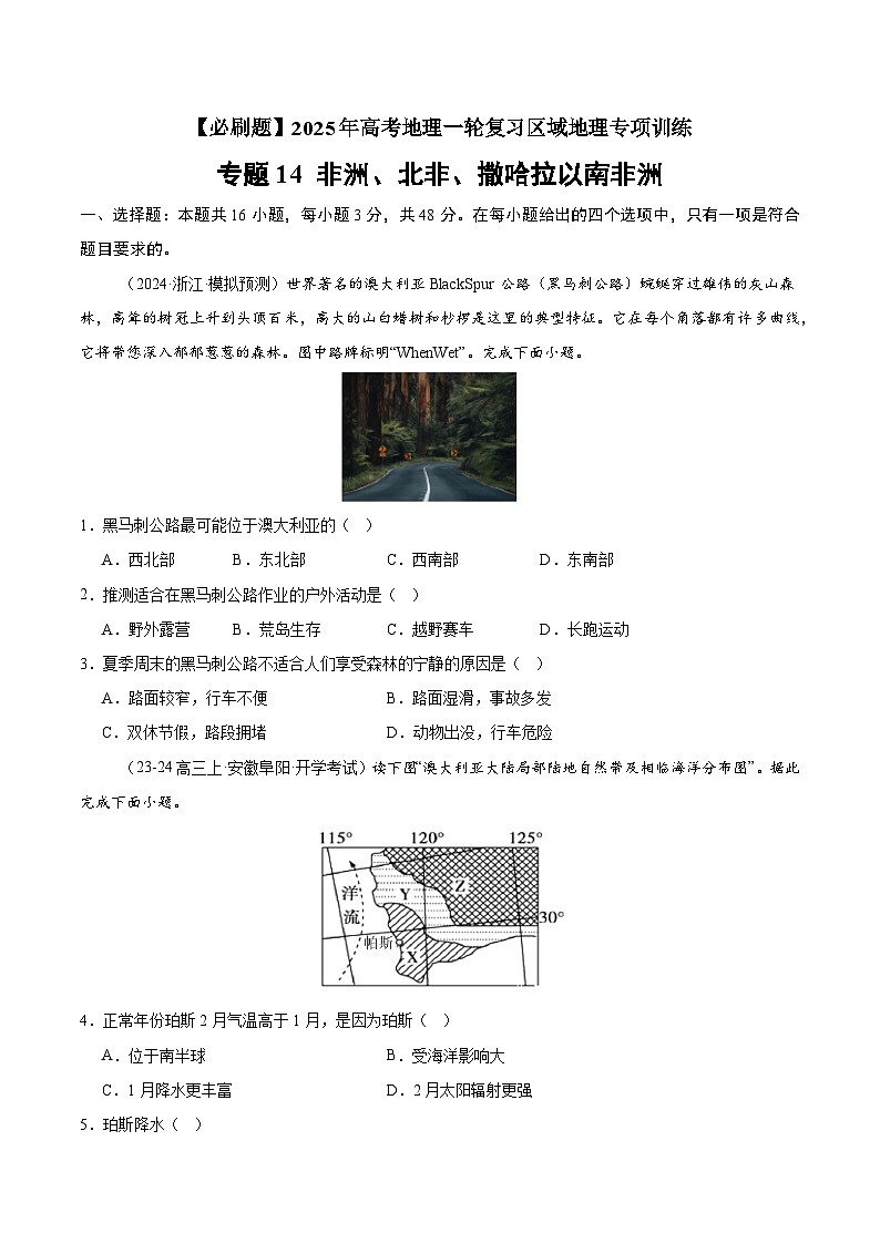 专题14 大洋洲与澳大利亚（专项训练）-【必刷题】2025年高考地理一轮复习区域地理专项训练（原卷版）第1页