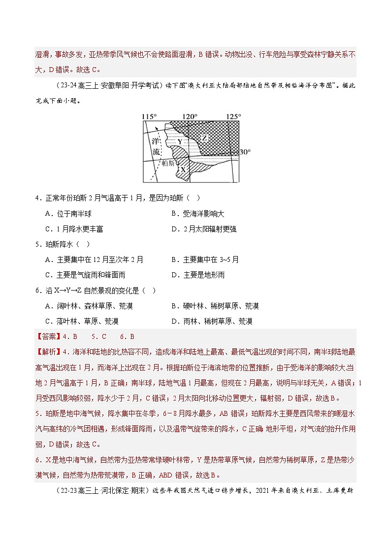 专题14 大洋洲与澳大利亚（专项训练）-【必刷题】2025年高考地理一轮复习区域地理专项训练（解析版）第2页