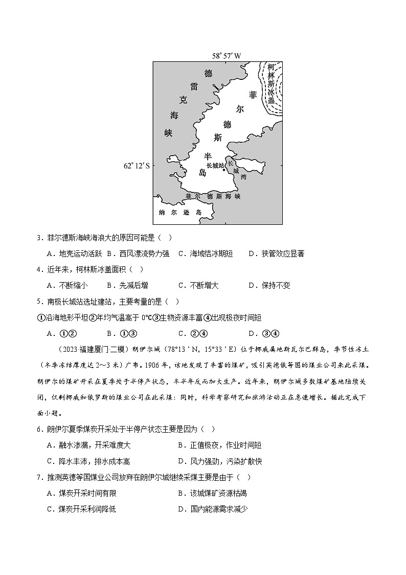 专题17 极地地区（专项训练）-【必刷题】2025年高考地理一轮复习区域地理专项训练（原卷版）第2页