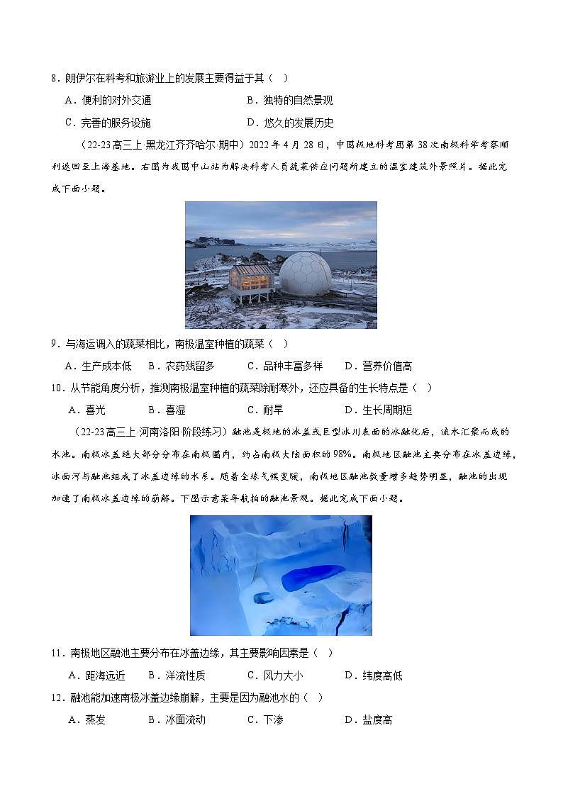 专题17 极地地区（专项训练）-【必刷题】2025年高考地理一轮复习区域地理专项训练（原卷版）第3页
