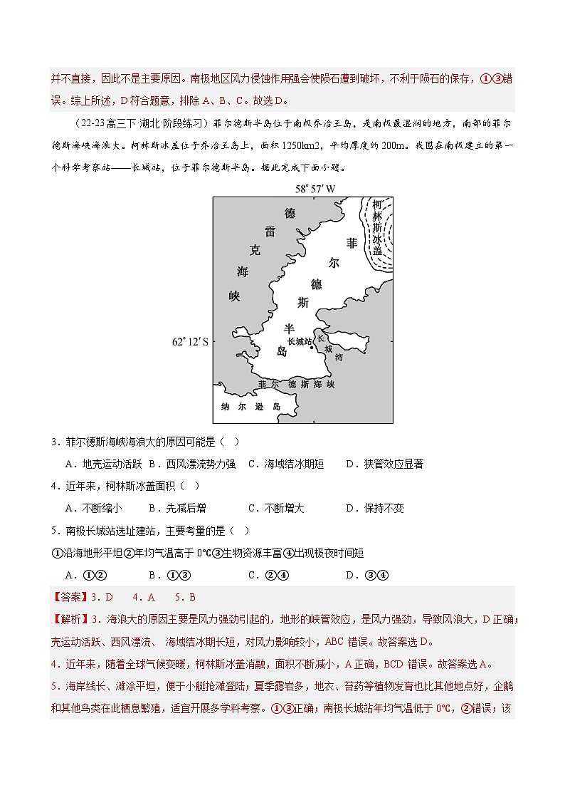 专题17 极地地区（专项训练）-【必刷题】2025年高考地理一轮复习区域地理专项训练（解析版）第2页