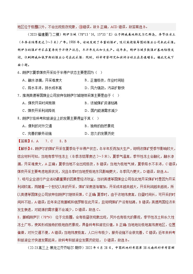 专题17 极地地区（专项训练）-【必刷题】2025年高考地理一轮复习区域地理专项训练（解析版）第3页