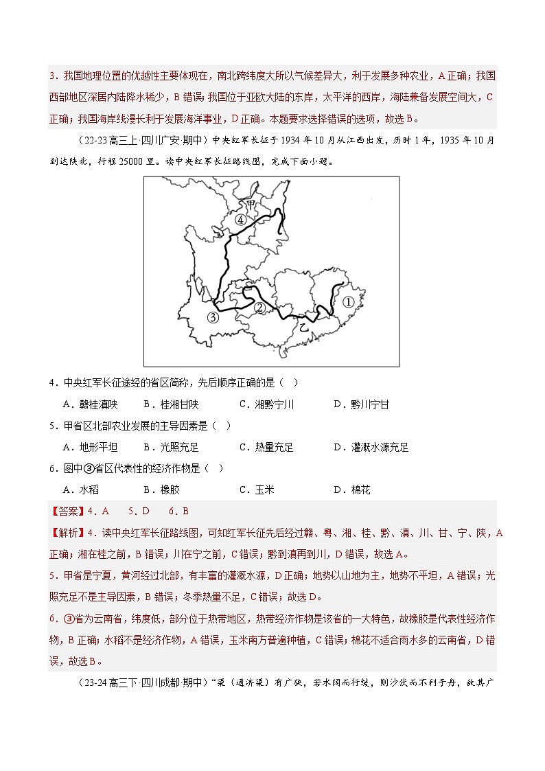 专题18 中国的疆域与行政区划（专项训练）-【必刷题】2025年高考地理一轮复习区域地理专项训练（原卷版+解析版）02