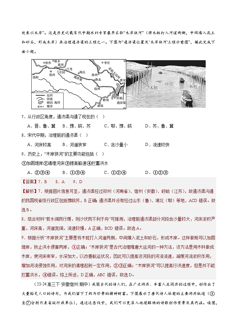 专题18 中国的疆域与行政区划（专项训练）-【必刷题】2025年高考地理一轮复习区域地理专项训练（原卷版+解析版）03