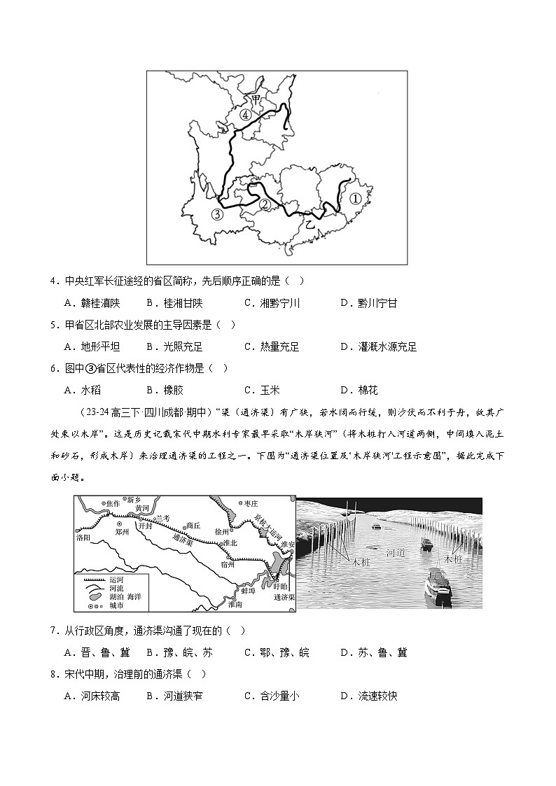 专题18 中国的疆域与行政区划（专项训练）-【必刷题】2025年高考地理一轮复习区域地理专项训练（原卷版+解析版）02