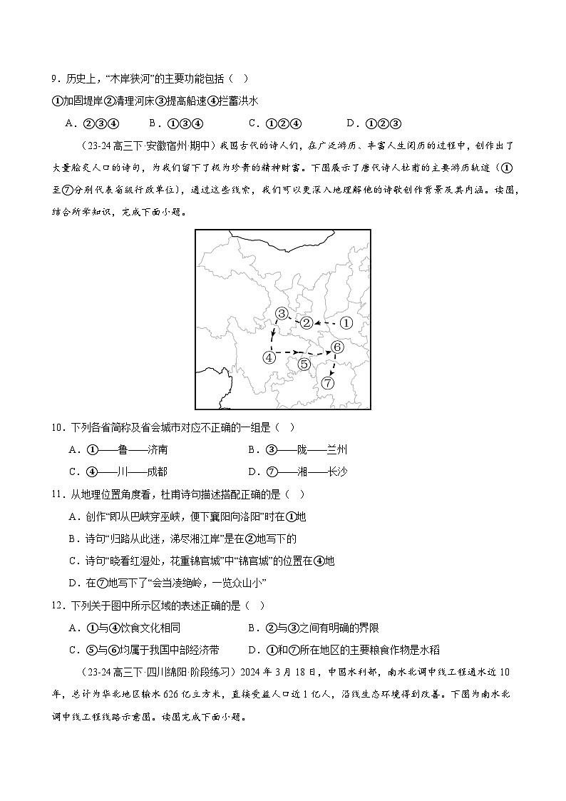 专题18 中国的疆域与行政区划（专项训练）-【必刷题】2025年高考地理一轮复习区域地理专项训练（原卷版+解析版）03