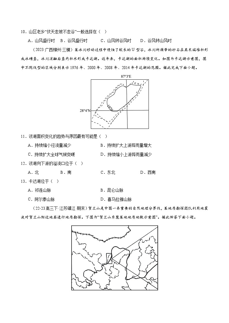 专题20 中国的地形与地势（专项训练）-【必刷题】2025年高考地理一轮复习区域地理专项训练（原卷版）第3页