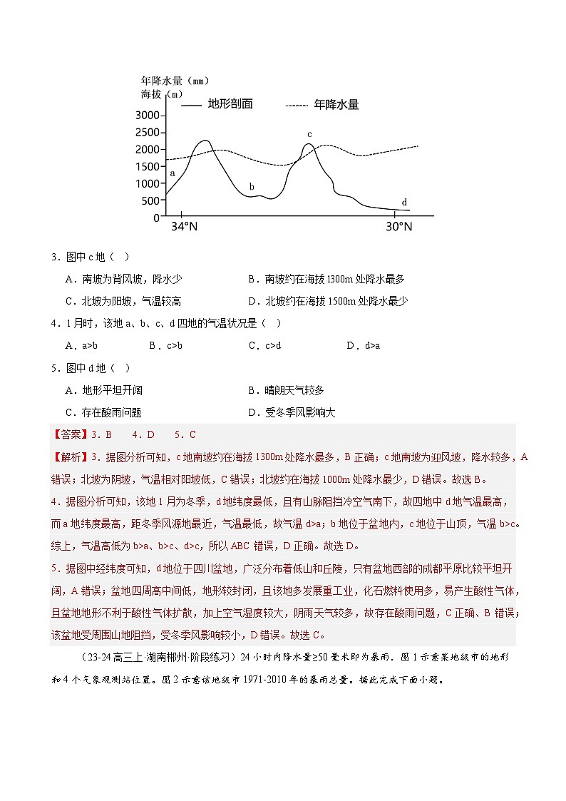 专题20 中国的地形与地势（专项训练）-【必刷题】2025年高考地理一轮复习区域地理专项训练（解析版）第2页