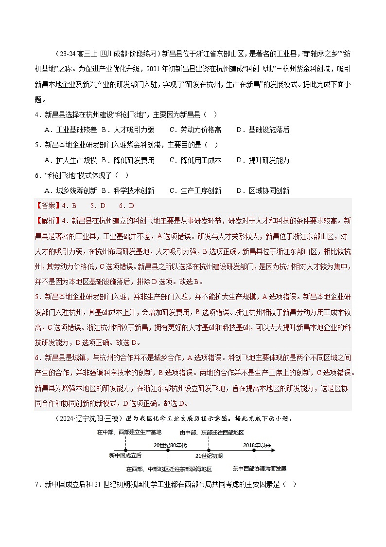 专题24 中国的工业（专项训练）-【必刷题】2025年高考地理一轮复习区域地理专项训练（解析版）第2页