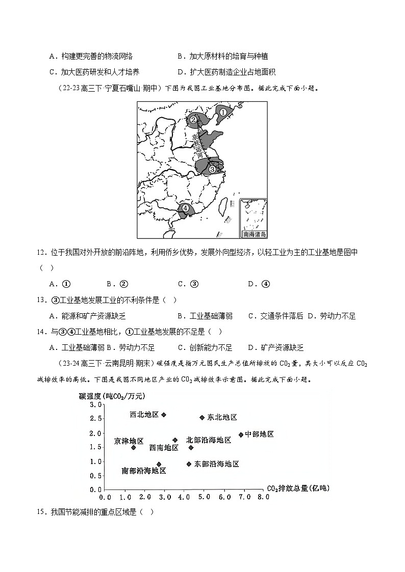 专题24 中国的工业（专项训练）-【必刷题】2025年高考地理一轮复习区域地理专项训练（原卷版）第3页