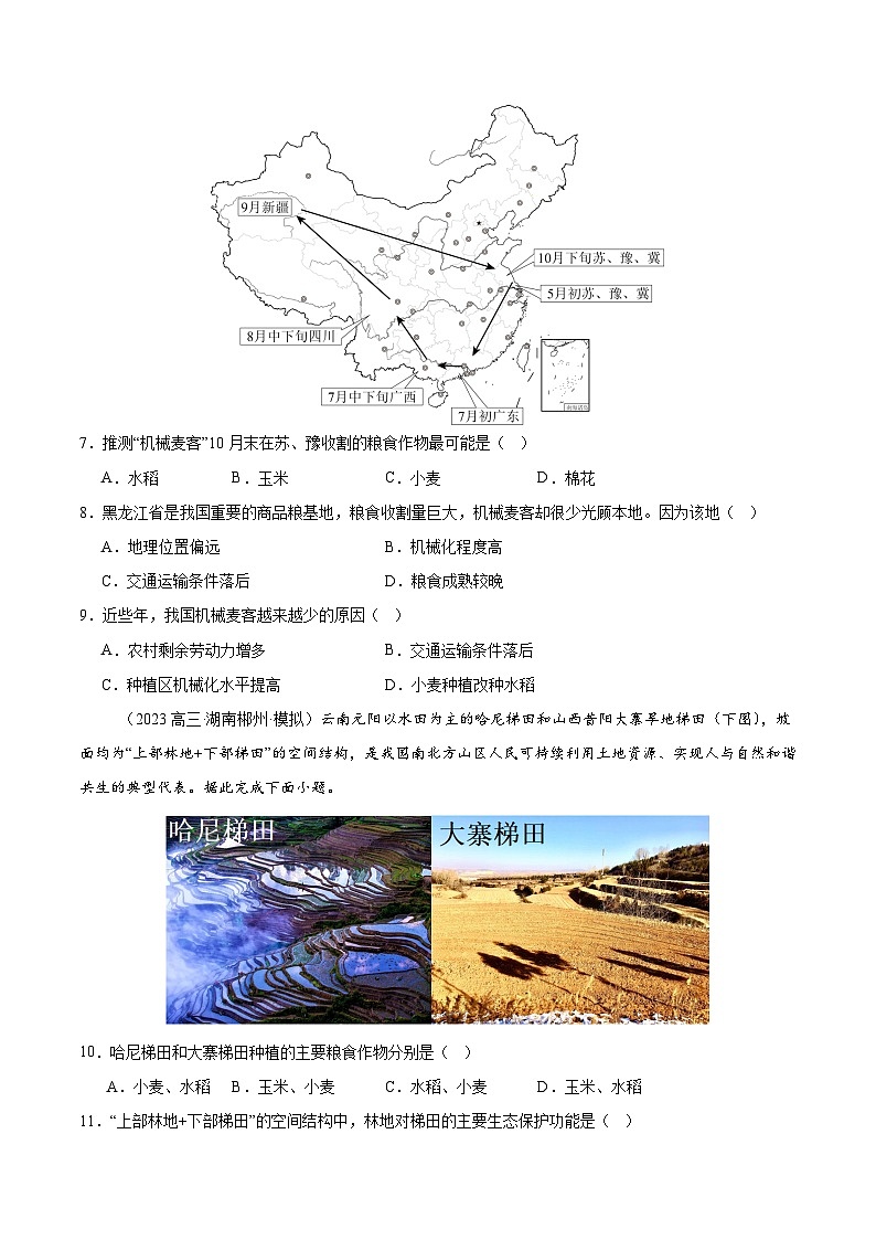 专题25 中国的农业（专项训练）-【必刷题】2025年高考地理一轮复习区域地理专项训练（原卷版）第3页