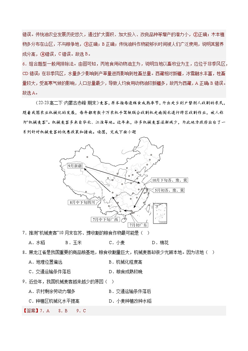 专题25 中国的农业（专项训练）-【必刷题】2025年高考地理一轮复习区域地理专项训练（解析版）第3页