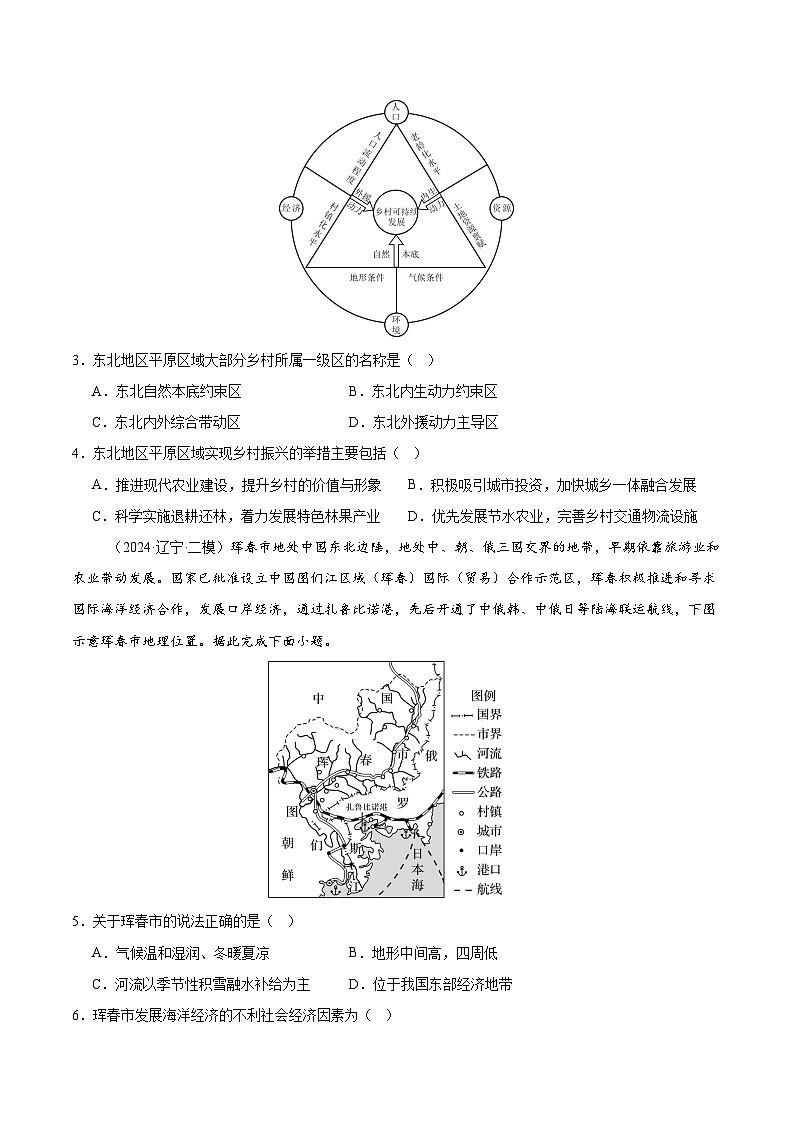 专题27 北方地区、南方地区（专项训练）-【必刷题】2025年高考地理一轮复习区域地理专项训练（原卷版）第2页
