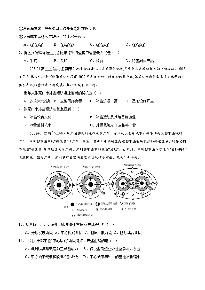 专题27 北方地区、南方地区（专项训练）-【必刷题】2025年高考地理一轮复习区域地理专项训练（原卷版）第3页