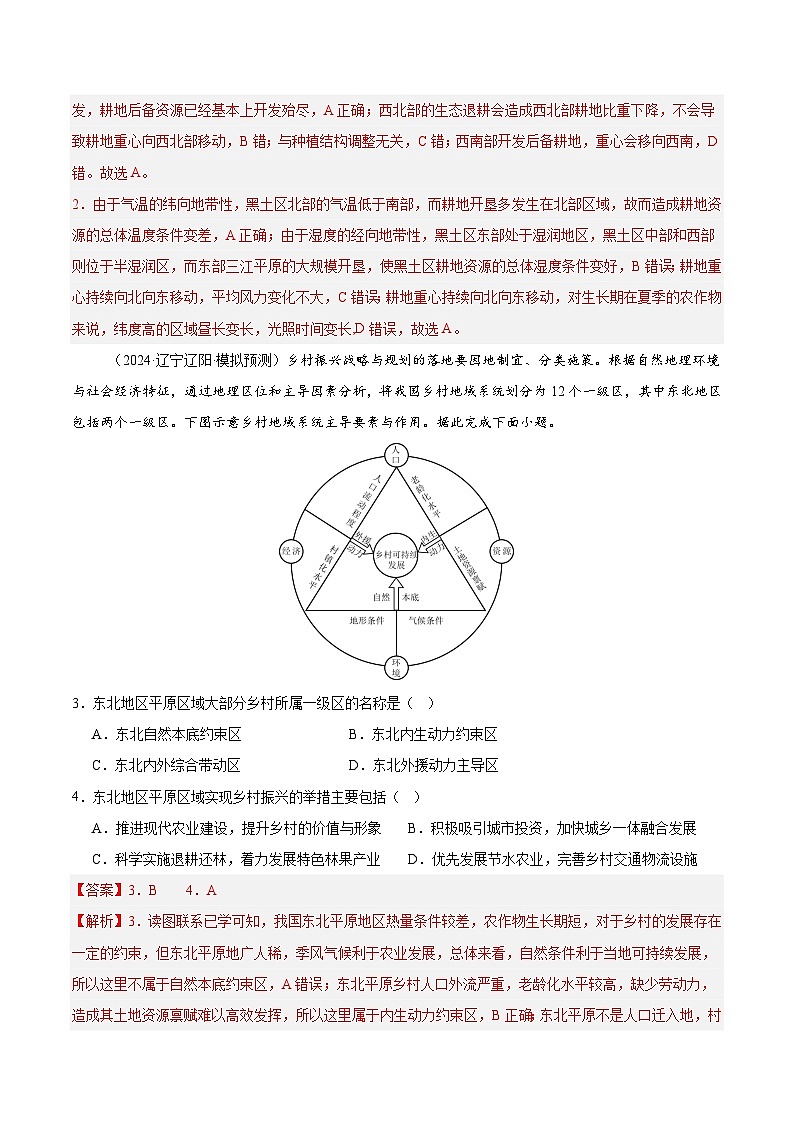 专题27 北方地区、南方地区（专项训练）-【必刷题】2025年高考地理一轮复习区域地理专项训练（解析版）第2页