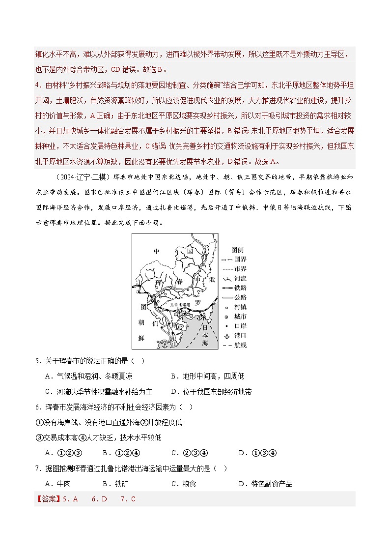 专题27 北方地区、南方地区（专项训练）-【必刷题】2025年高考地理一轮复习区域地理专项训练（解析版）第3页