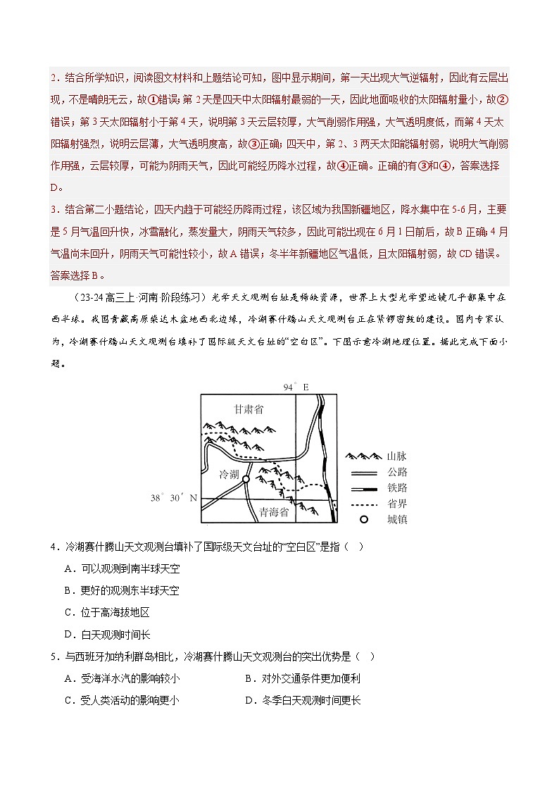专题28 西北地区、青藏地区（专项训练）-【必刷题】2025年高考地理一轮复习区域地理专项训练（原卷版+解析版）02