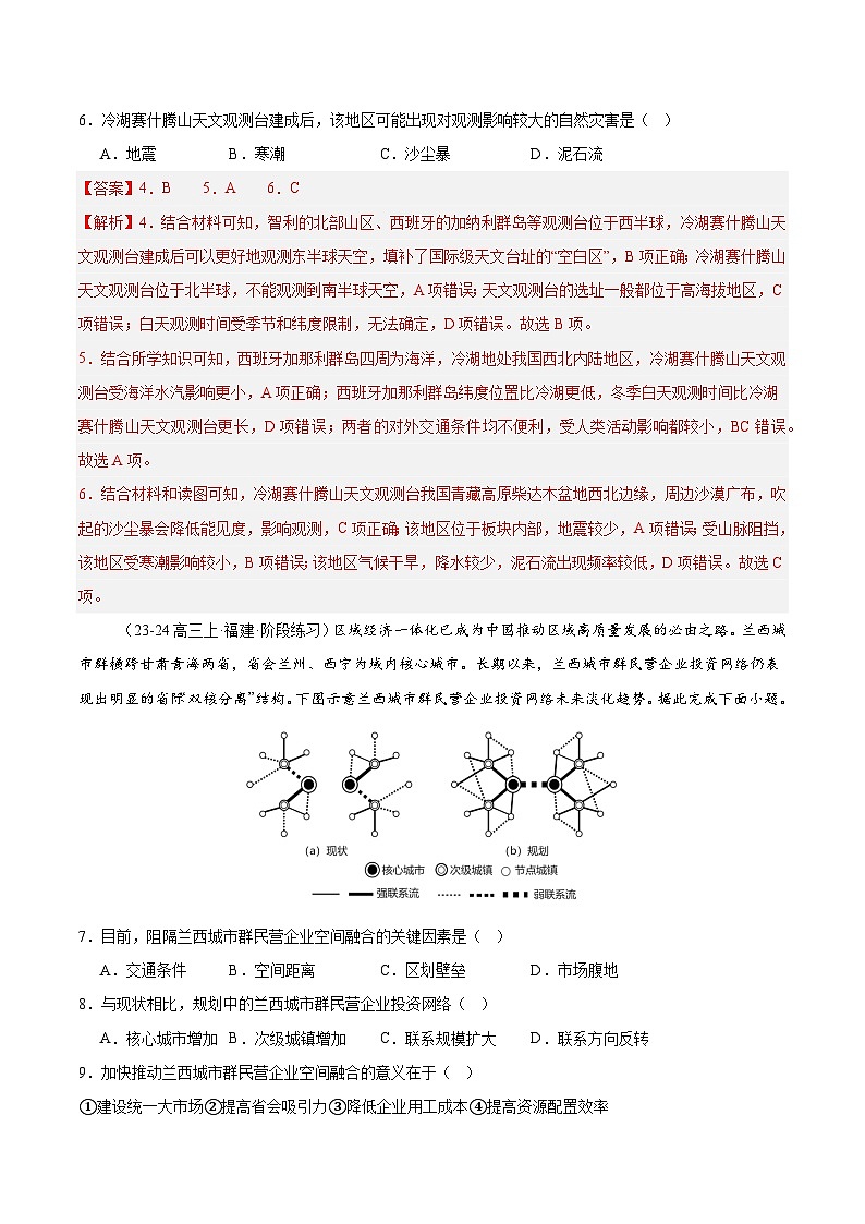 专题28 西北地区、青藏地区（专项训练）-【必刷题】2025年高考地理一轮复习区域地理专项训练（原卷版+解析版）03