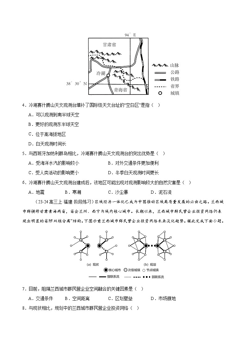 专题28 西北地区、青藏地区（专项训练）-【必刷题】2025年高考地理一轮复习区域地理专项训练（原卷版+解析版）02
