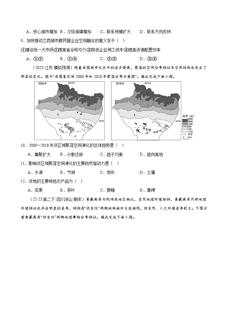 专题28 西北地区、青藏地区（专项训练）-【必刷题】2025年高考地理一轮复习区域地理专项训练（原卷版+解析版）03
