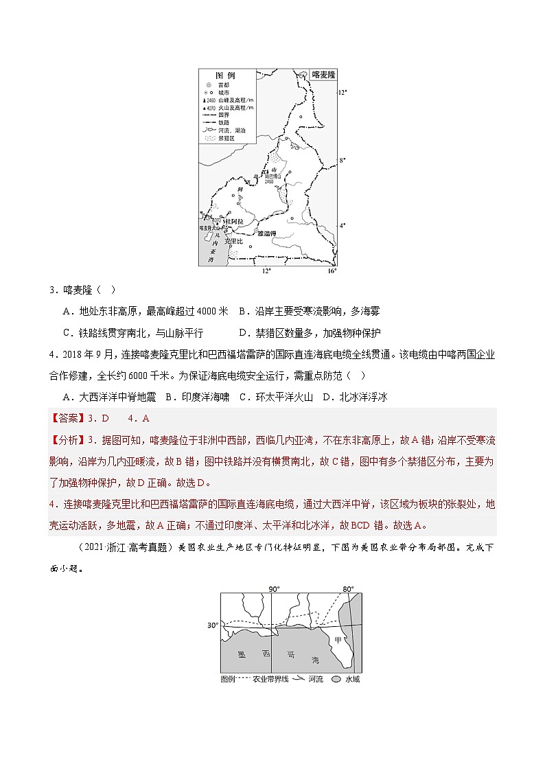 模块检测卷01（世界地理）-【必刷题】2025年高考地理一轮复习区域地理专项训练（原卷版+解析版）02