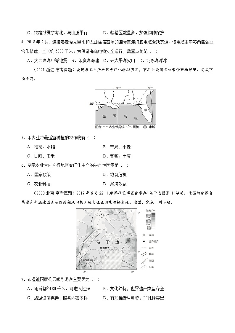 模块检测卷01（世界地理）-【必刷题】2025年高考地理一轮复习区域地理专项训练（原卷版+解析版）02