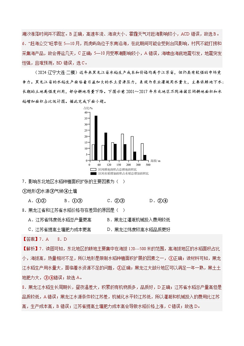 模块检测卷02（中国地理）-【必刷题】2025年高考地理一轮复习区域地理专项训练（原卷版+解析版）03