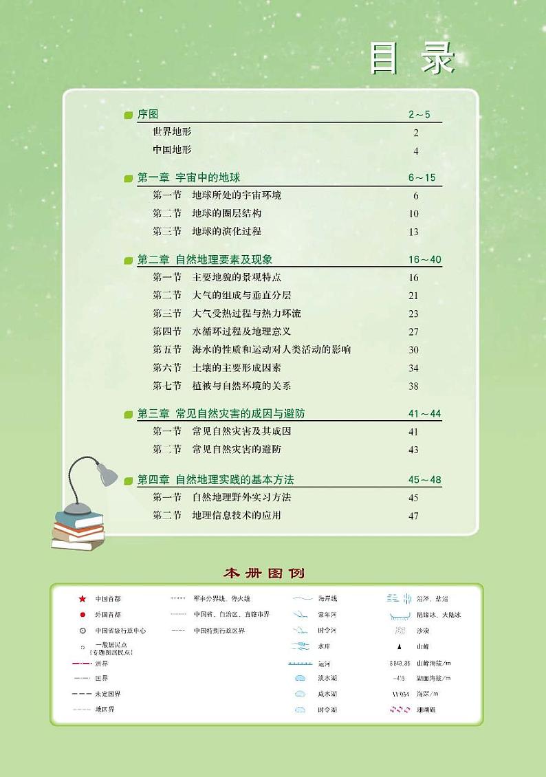 中图版地理必修第一册【地理图册】电子课本02