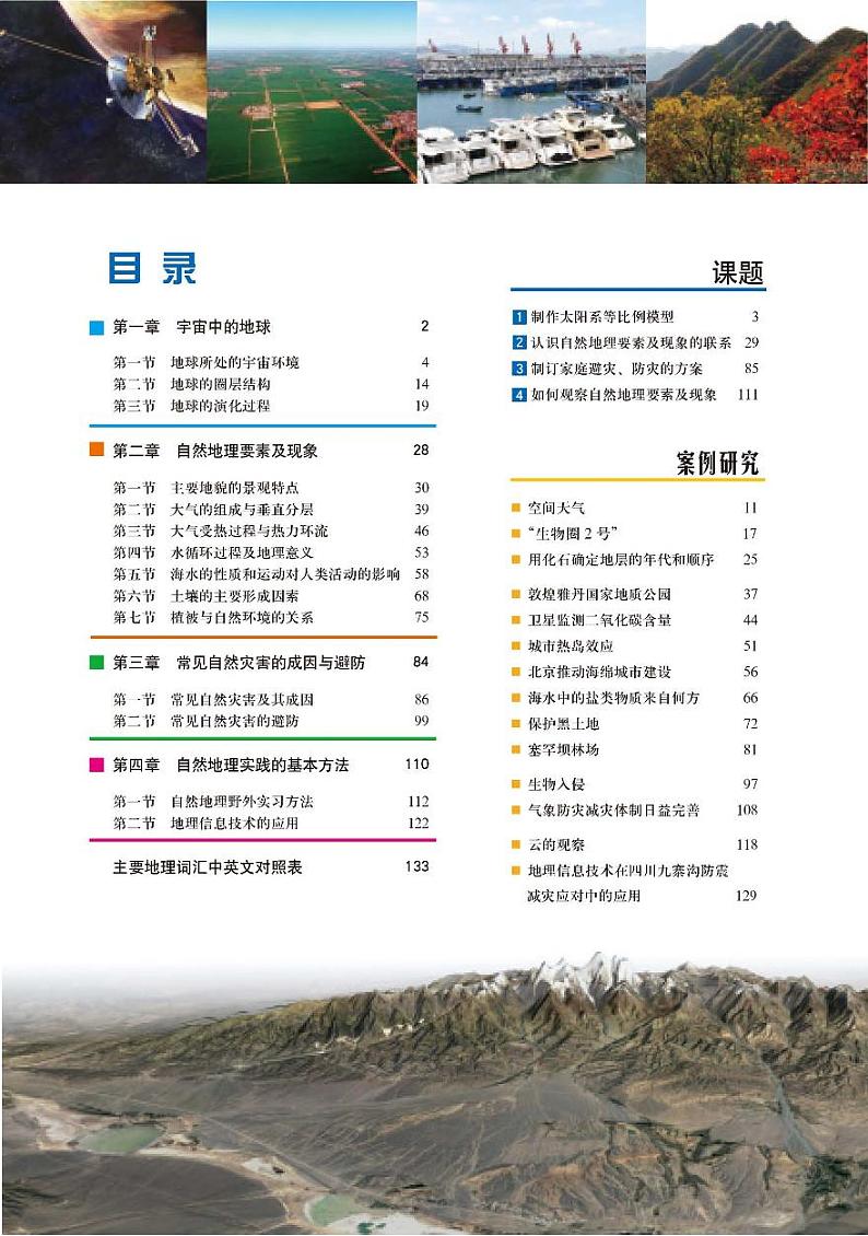 中图版地理必修第一册【高清教材】电子课本02