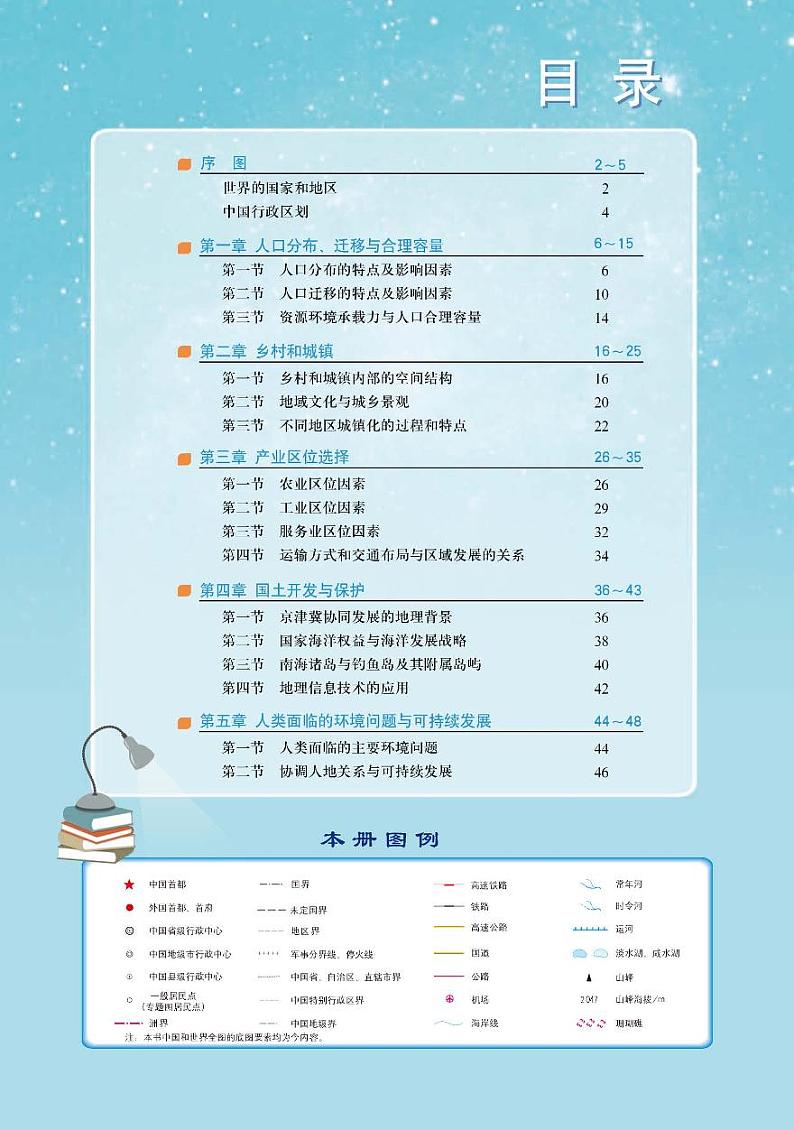 中图版地理必修第二册【地理图册]电子课本02