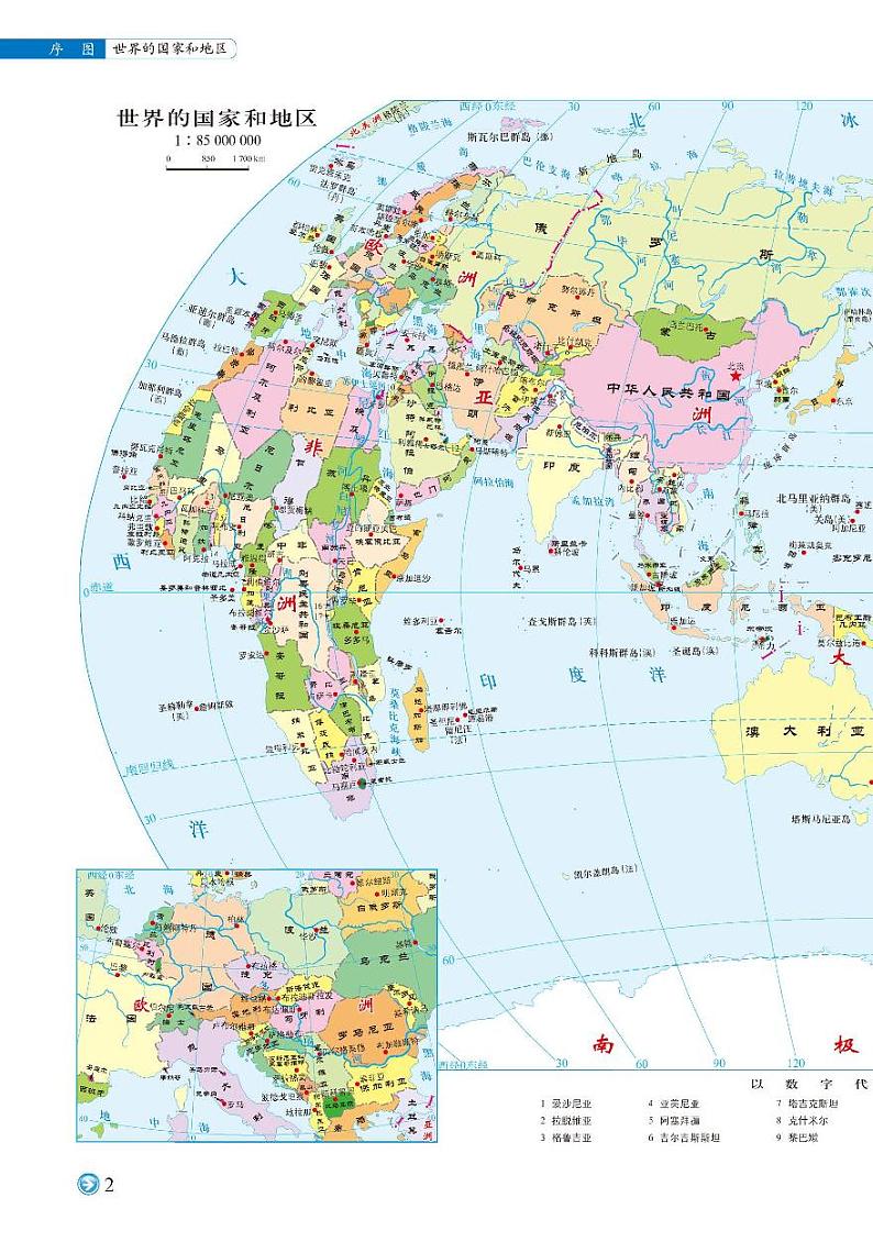 中图版地理必修第二册【地理图册]电子课本03