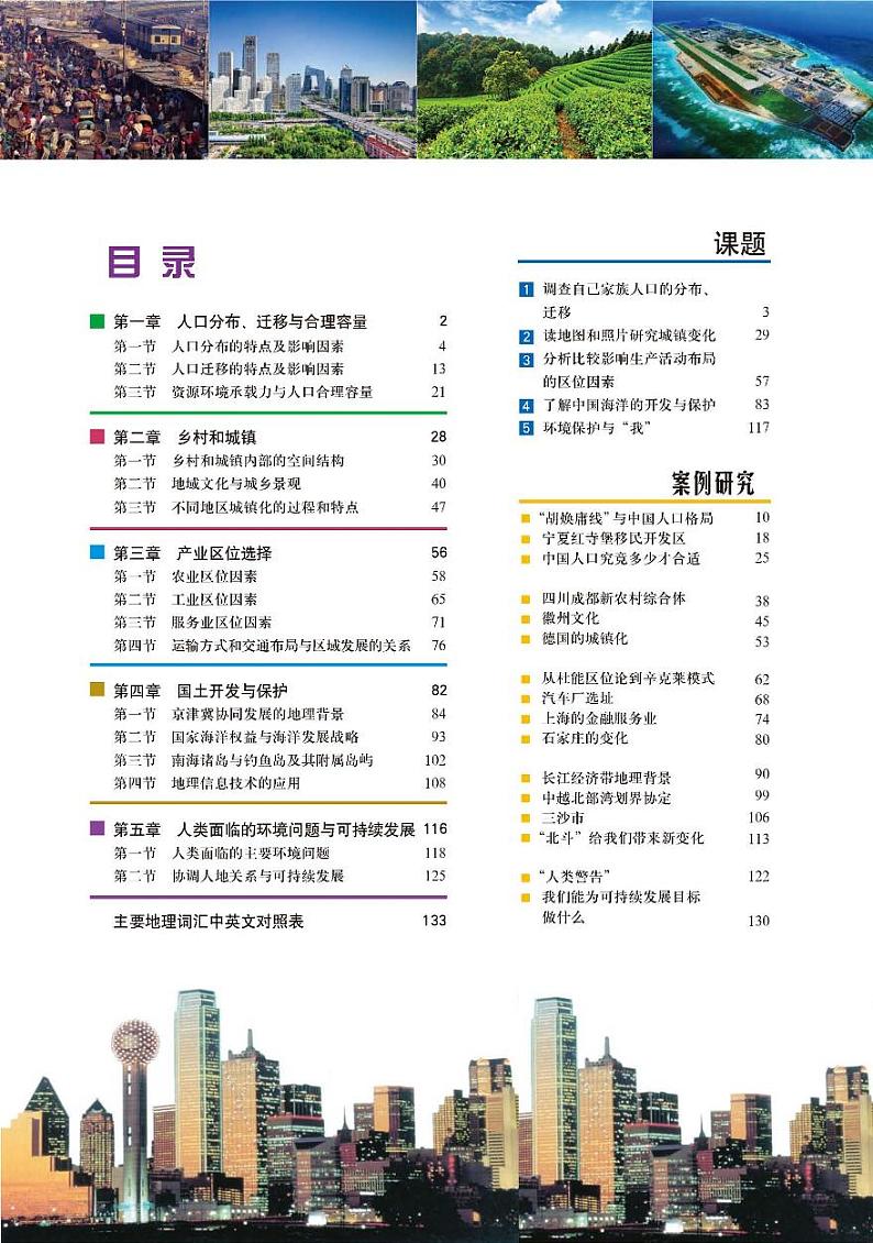 中图版地理必修第二册【高清教材】电子课本02