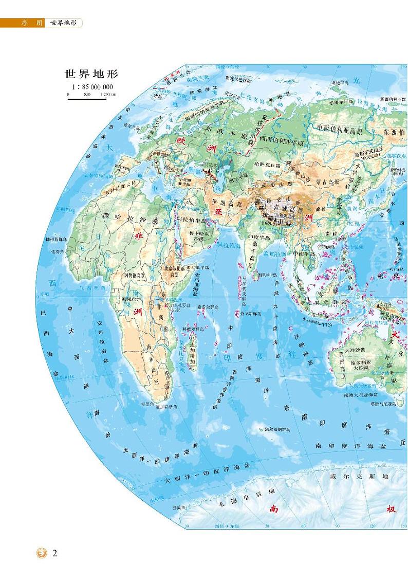 中图版地理选修第一册【地理图册】电子课本03