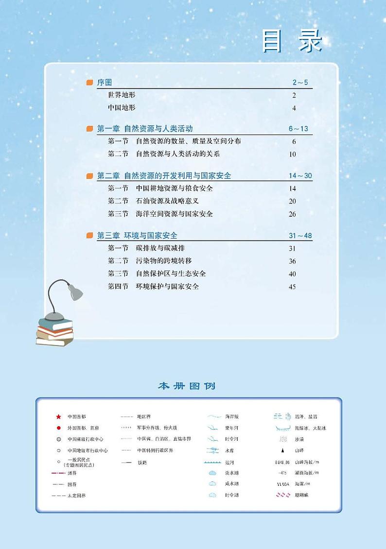 中图版地理选修第三册【地理图册】电子课本第2页