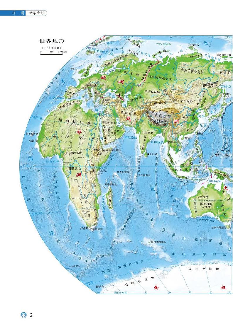 中图版地理选修第三册【地理图册】电子课本第3页
