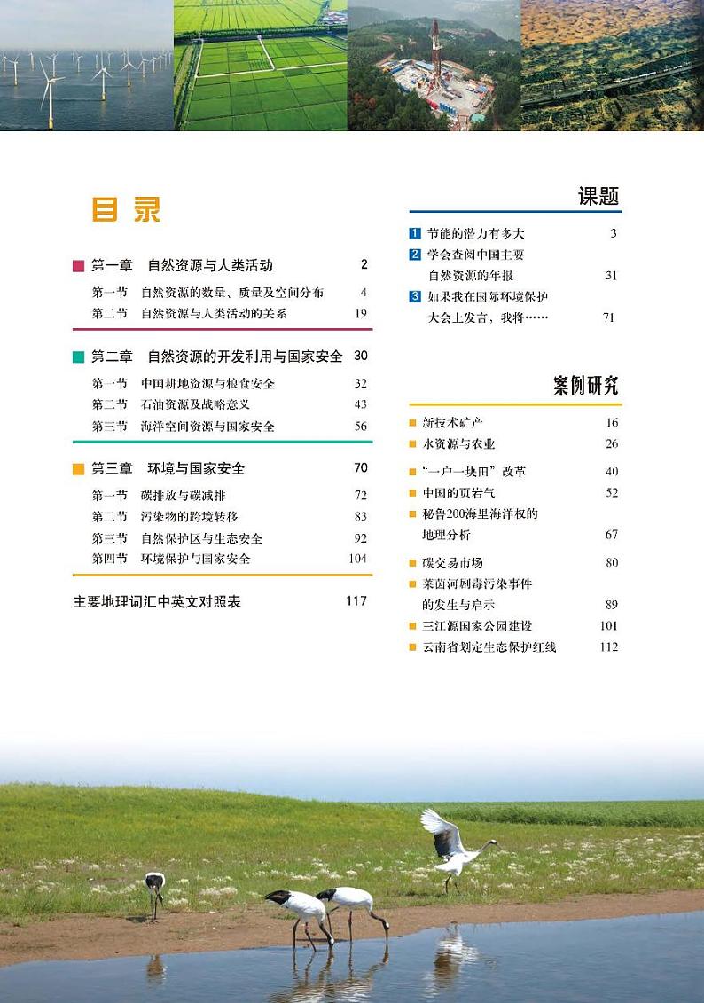 中图版地理选修第三册【高清教材】电子课本第3页