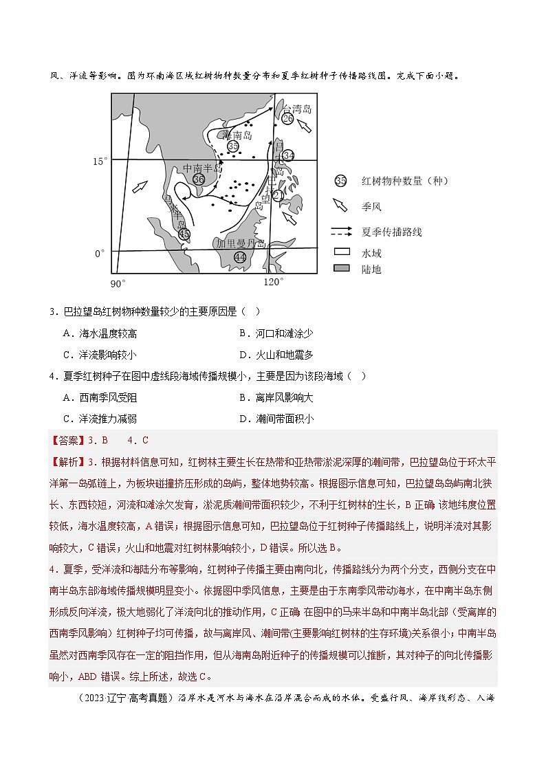 模块检测卷04（区域地理综合训练卷）-【必刷题】2025年高考地理一轮复习区域地理专项训练（原卷版+解析版）02