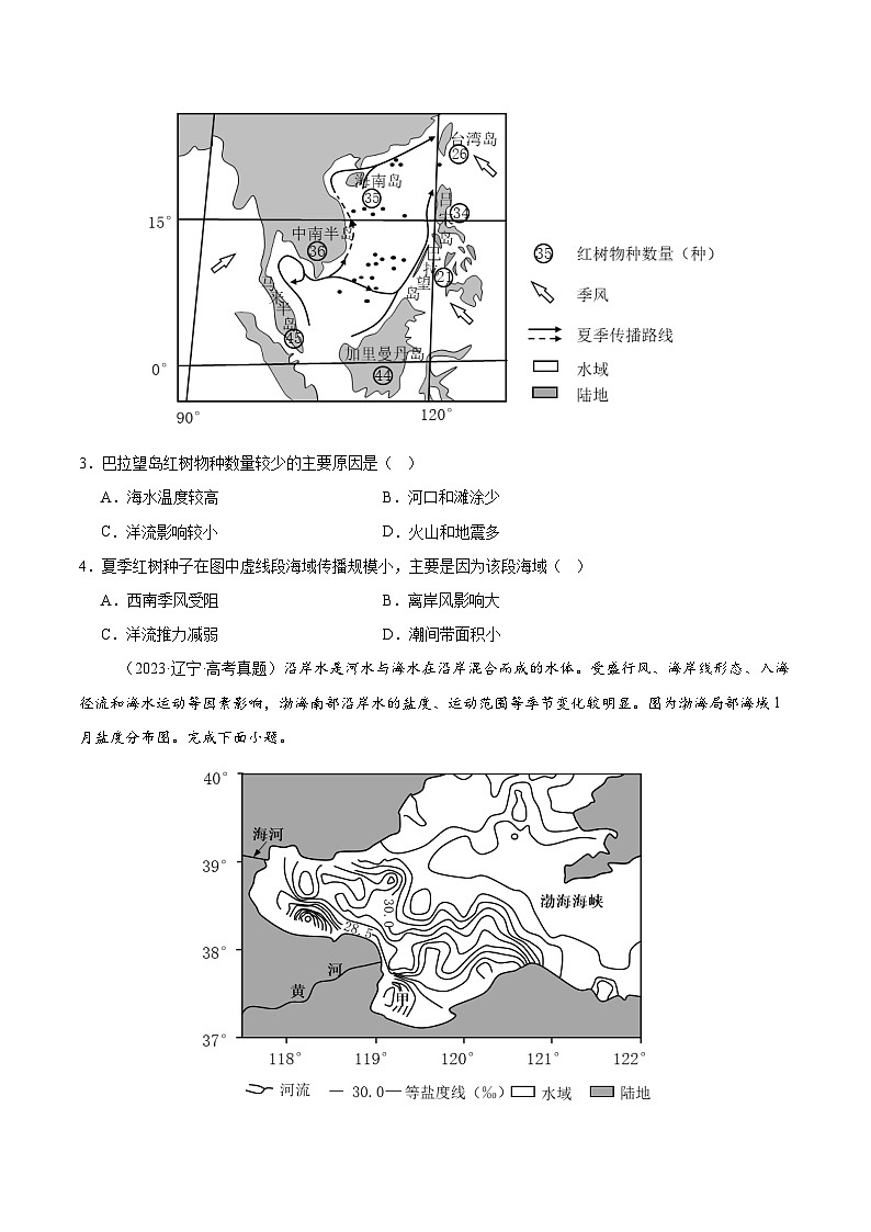 模块检测卷04（区域地理综合训练卷）-【必刷题】2025年高考地理一轮复习区域地理专项训练（原卷版+解析版）02