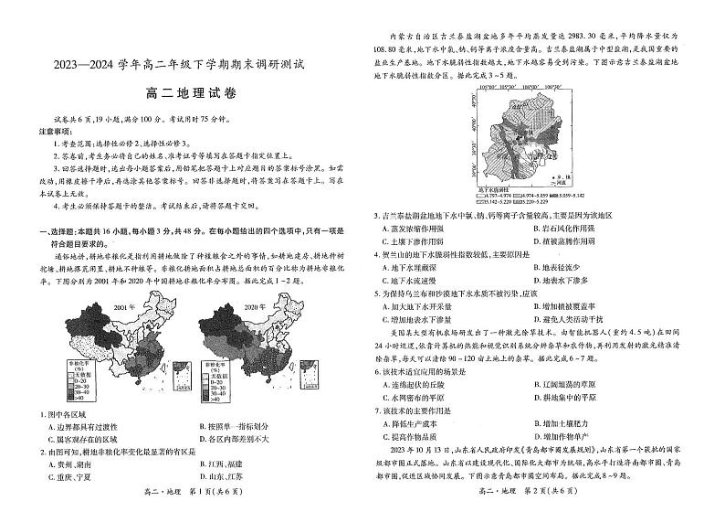 江西省部分地区2023-2024学年高二下学期期末考试地理试题01