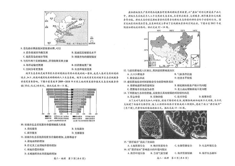 江西省部分地区2023-2024学年高二下学期期末考试地理试题02