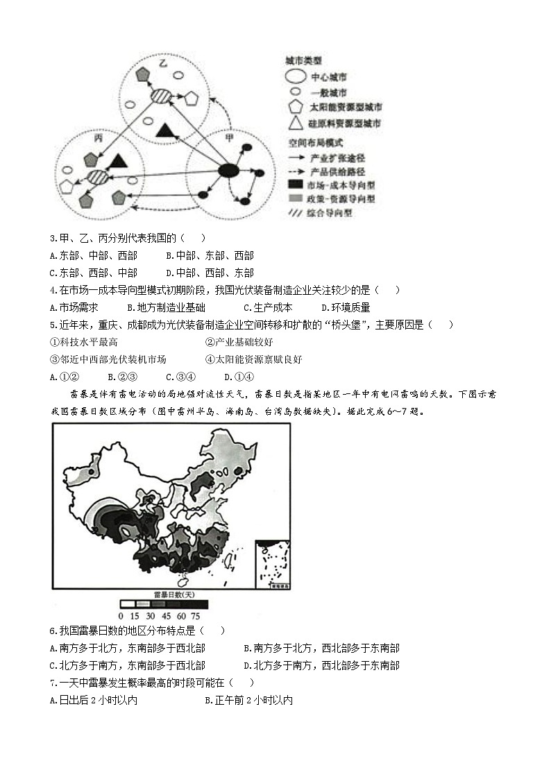 河南省周口市2023-2024学年高二下学期期末统考地理试题02